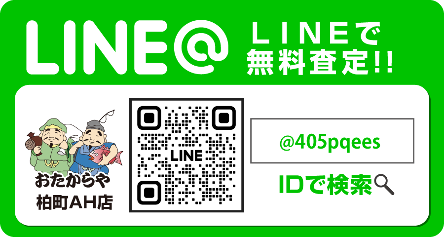 LINE査定