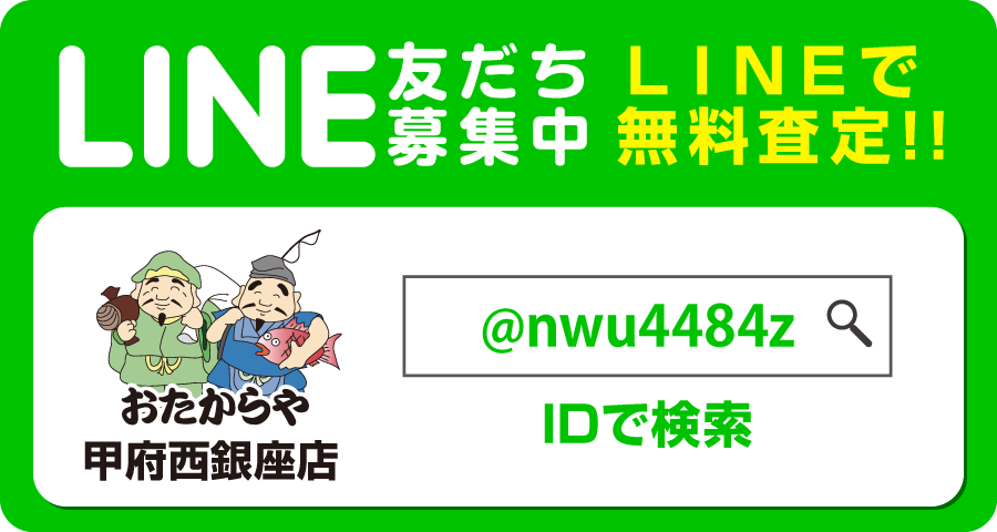 LINE査定