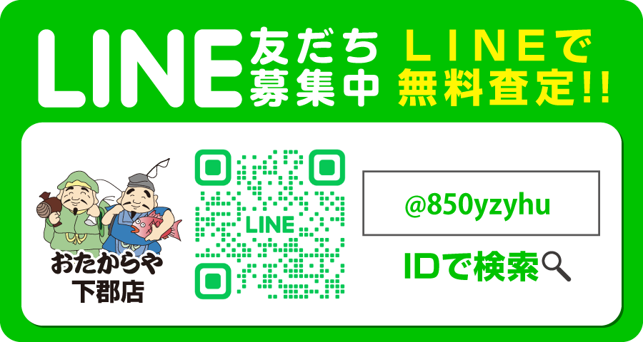 LINE査定